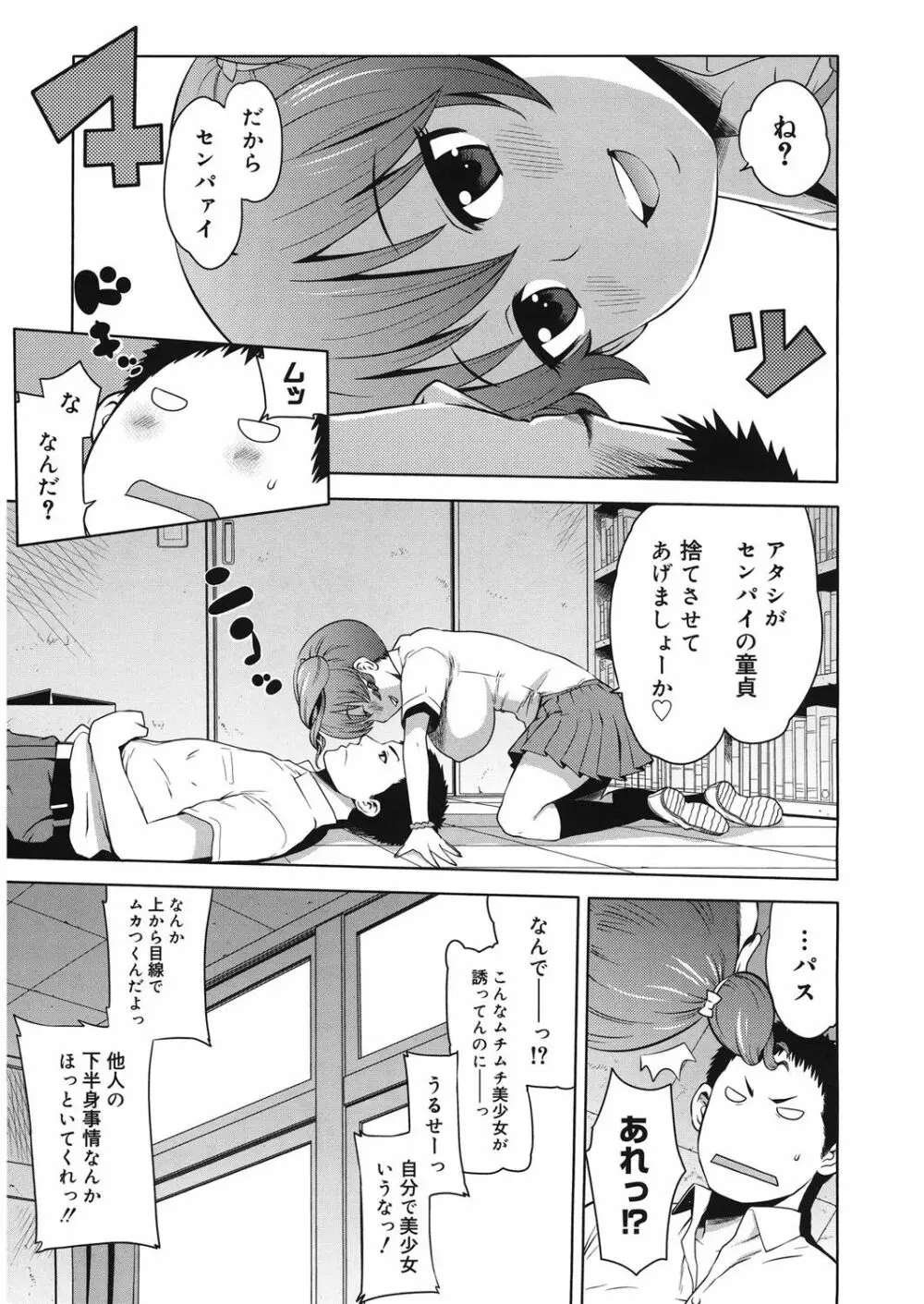 ビチパラ～痴女図鑑～ 放課後のビッチたち Page.4