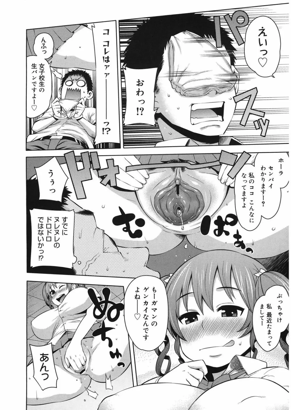 ビチパラ～痴女図鑑～ 放課後のビッチたち Page.7