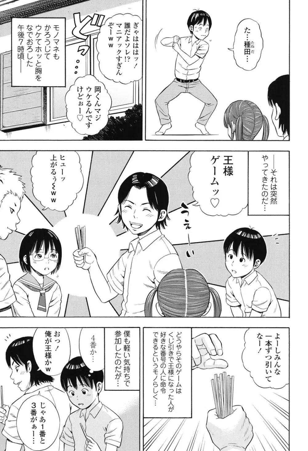 月火水木金土えっち Page.108