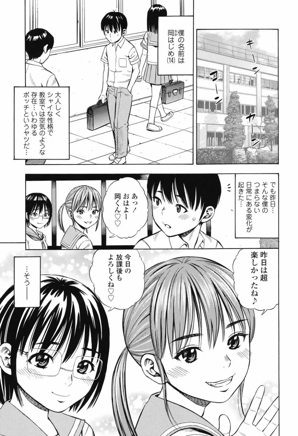 月火水木金土えっち Page.120