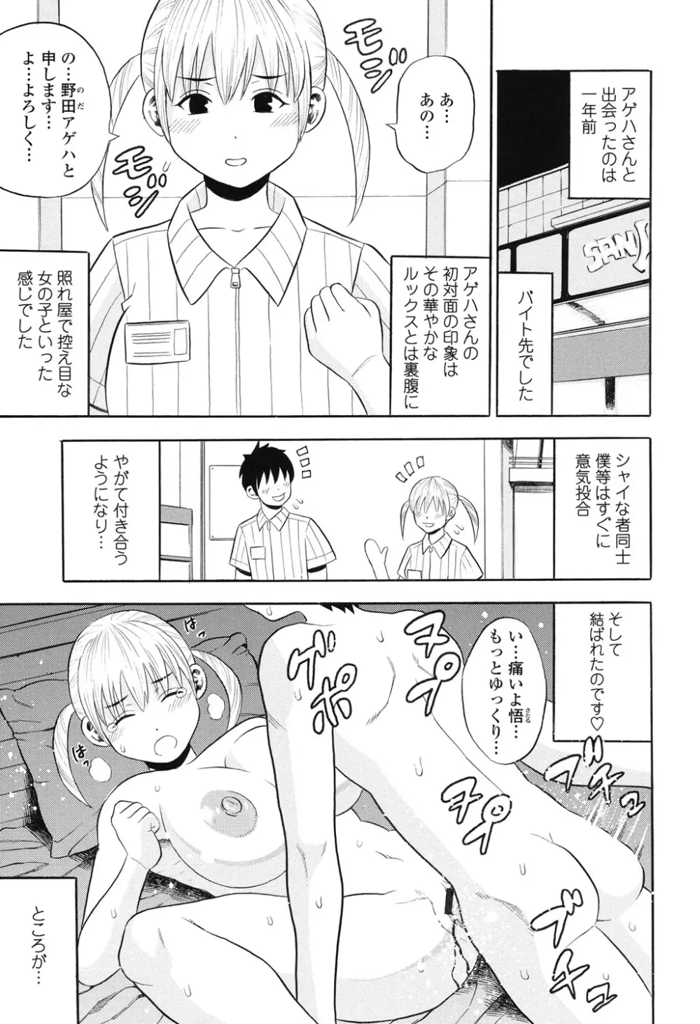 月火水木金土えっち Page.142