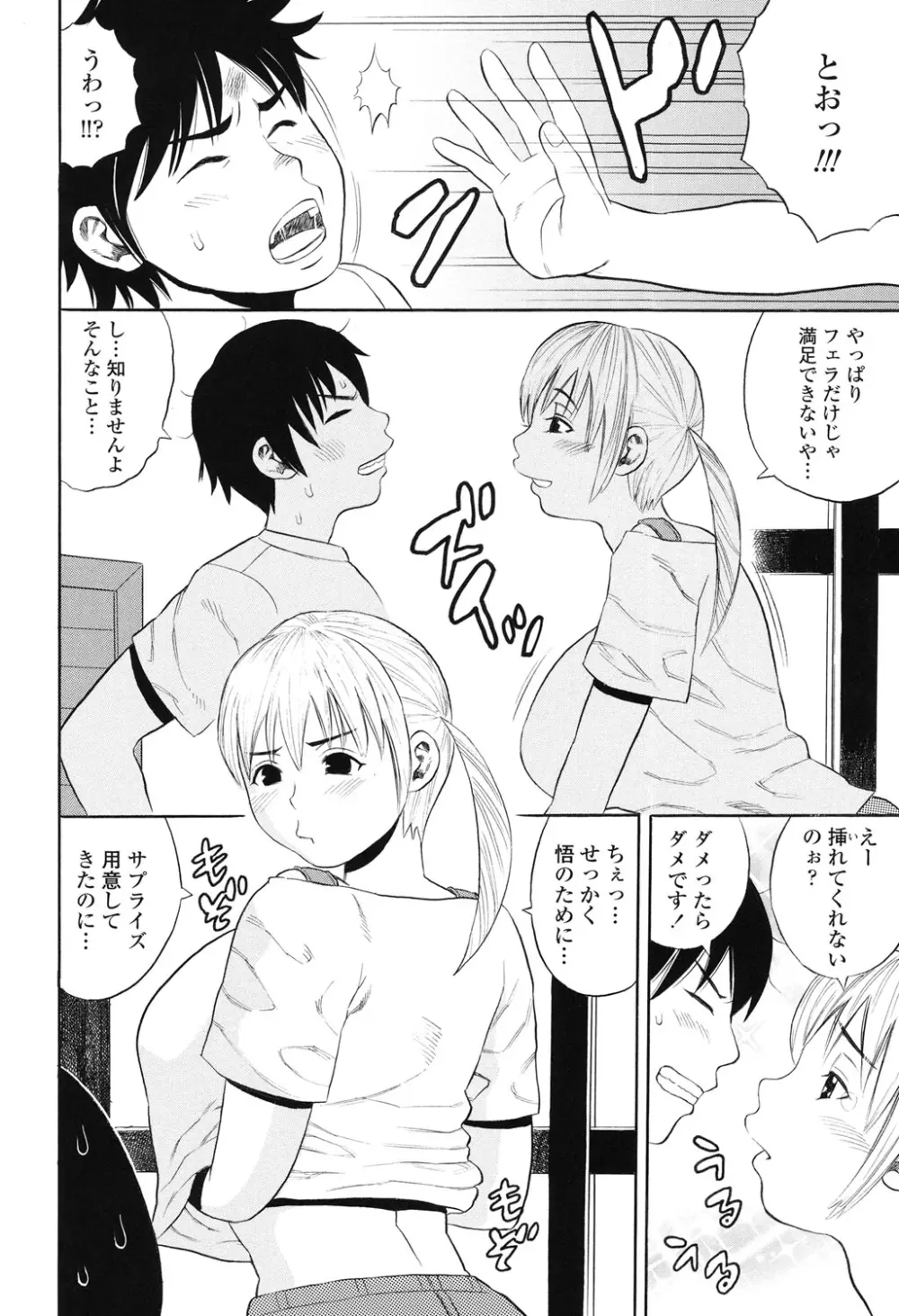 月火水木金土えっち Page.149