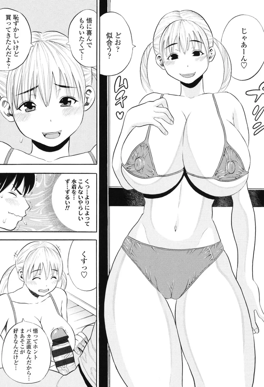 月火水木金土えっち Page.150