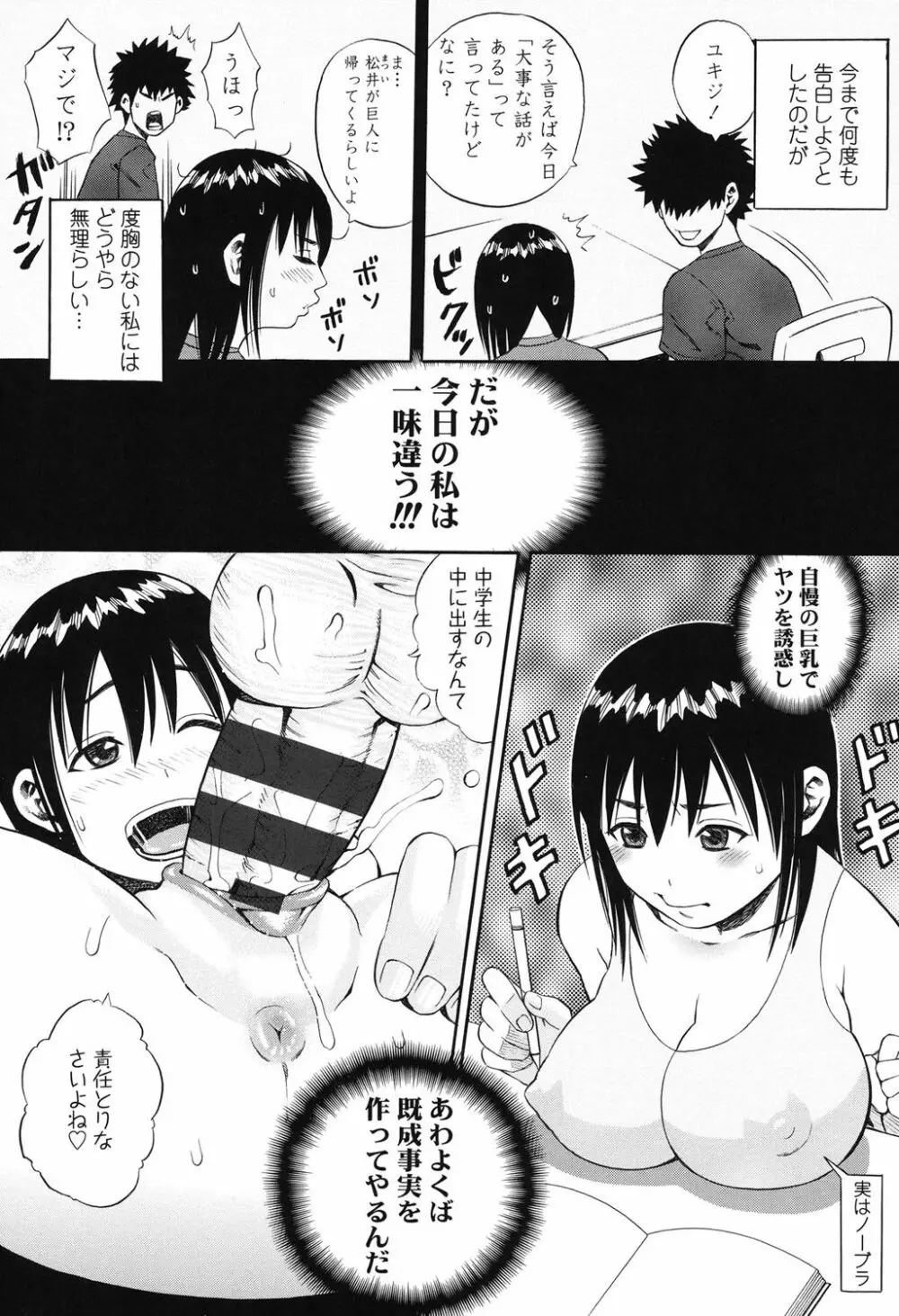 月火水木金土えっち Page.164