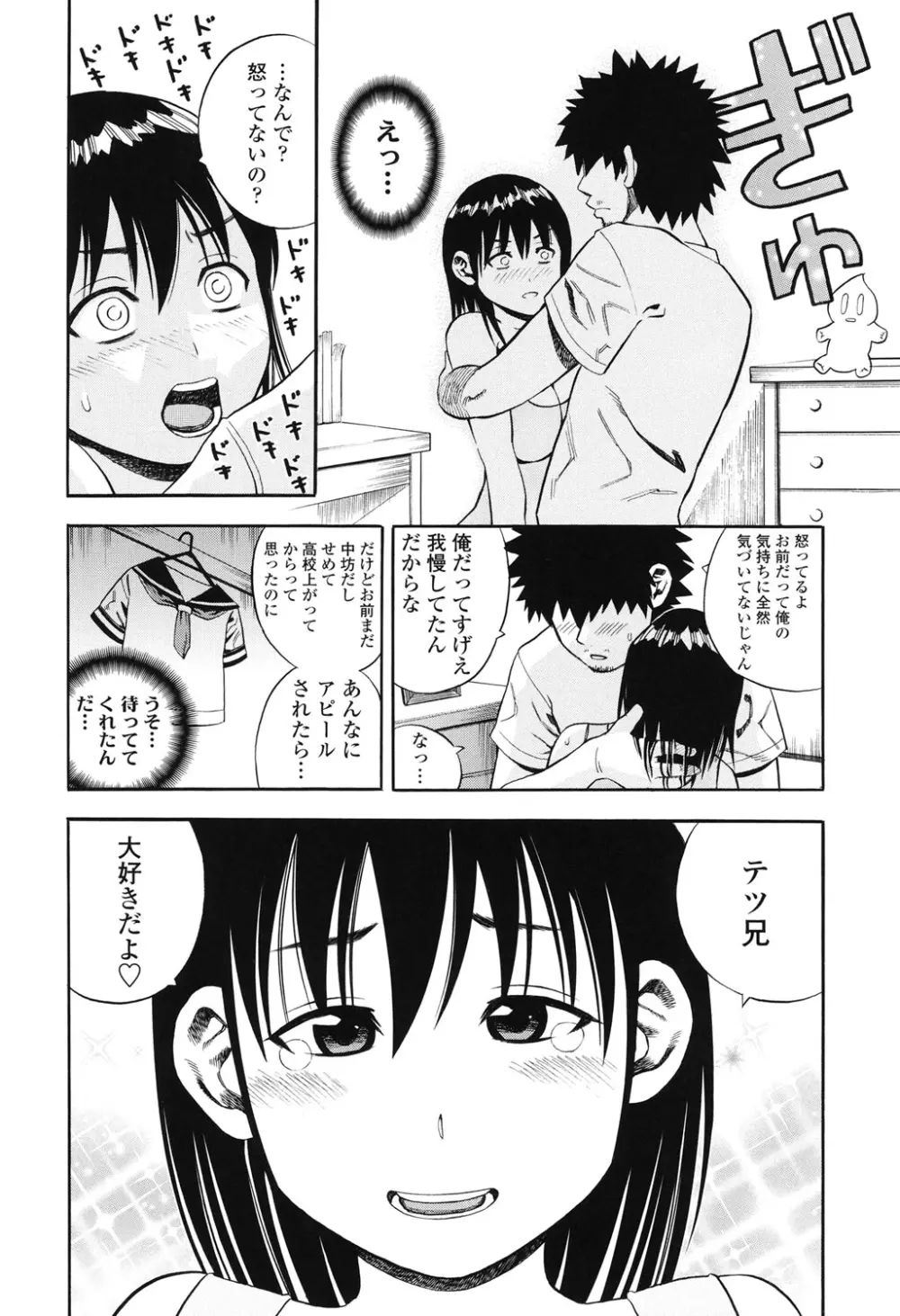 月火水木金土えっち Page.167