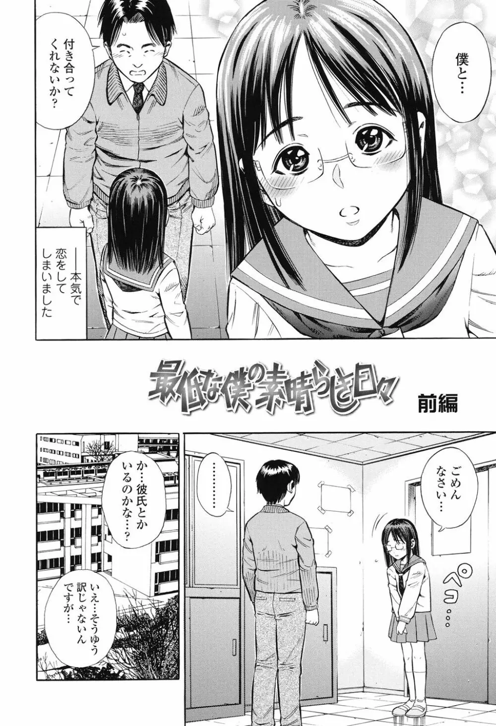 月火水木金土えっち Page.21