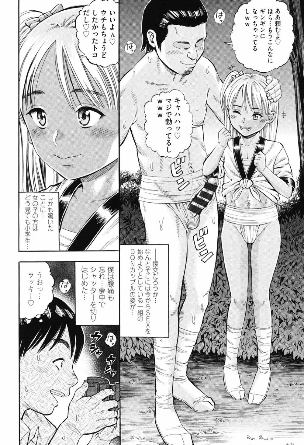 月火水木金土えっち Page.3