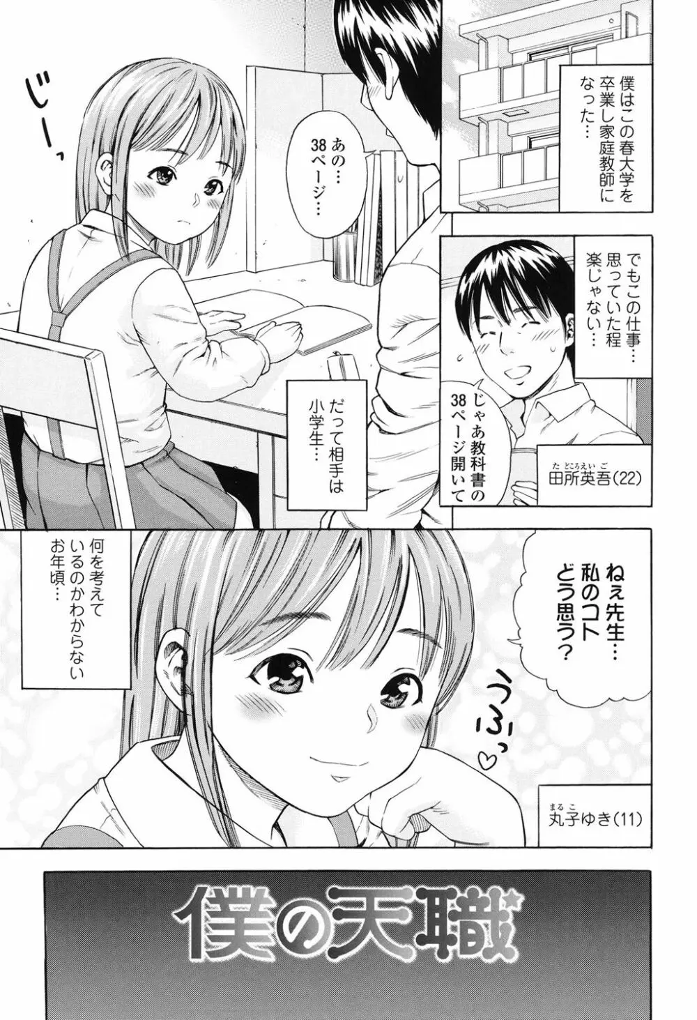 月火水木金土えっち Page.52