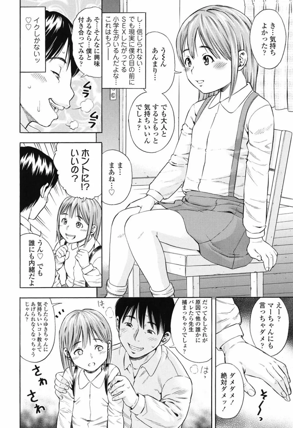 月火水木金土えっち Page.57