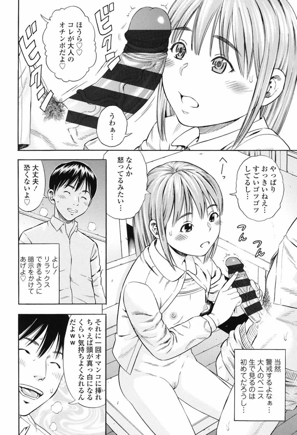 月火水木金土えっち Page.61