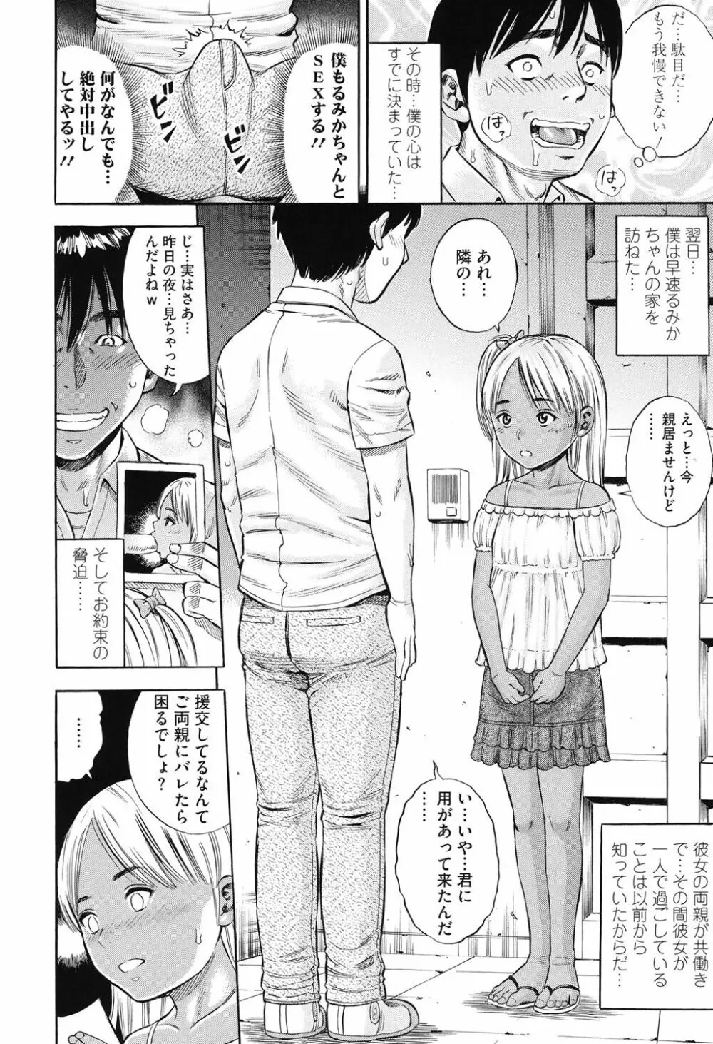 月火水木金土えっち Page.7