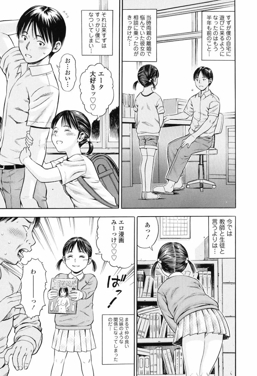 月火水木金土えっち Page.90