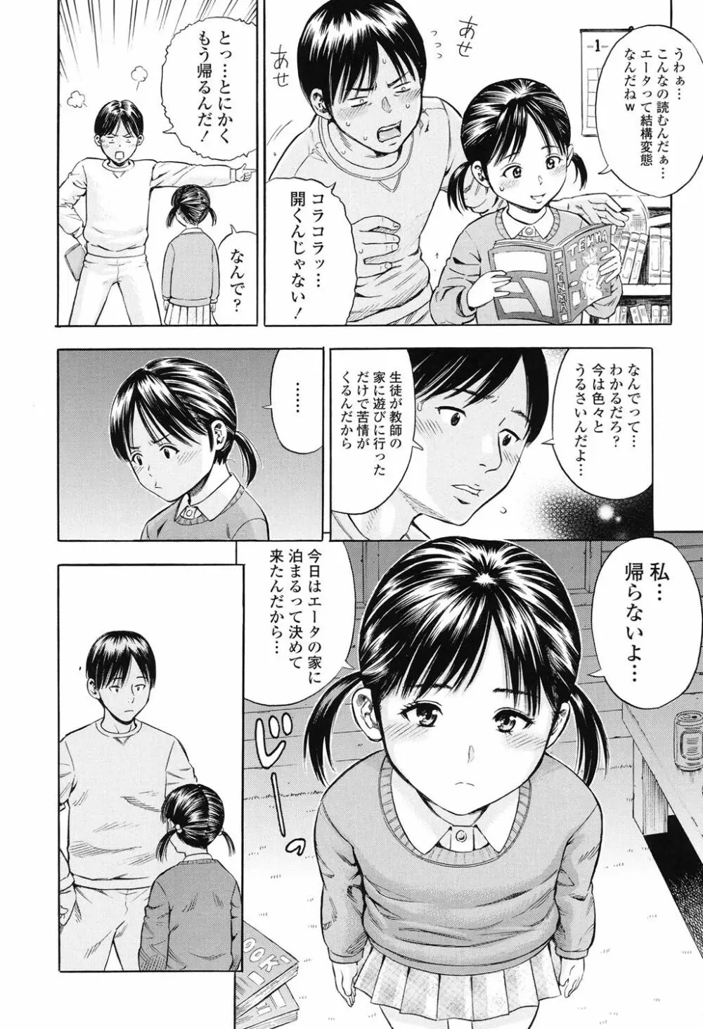 月火水木金土えっち Page.91