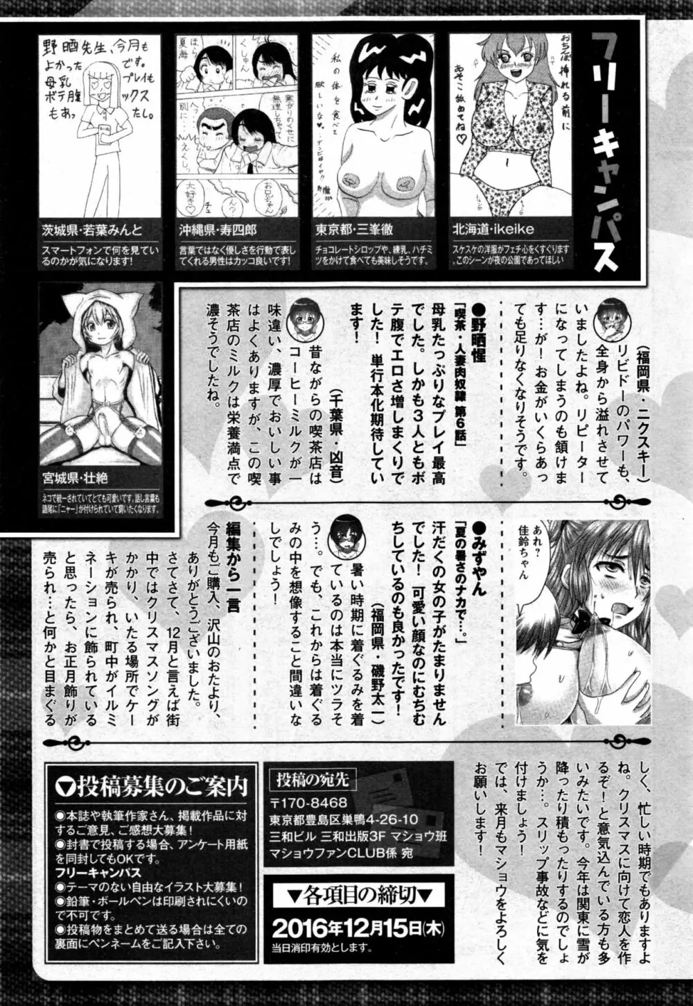コミック・マショウ 2017年1月号 Page.288