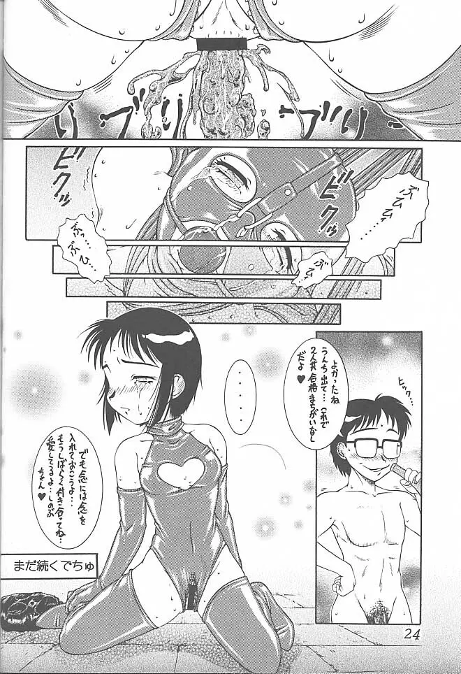 迷菓東や Vol.7 Page.26