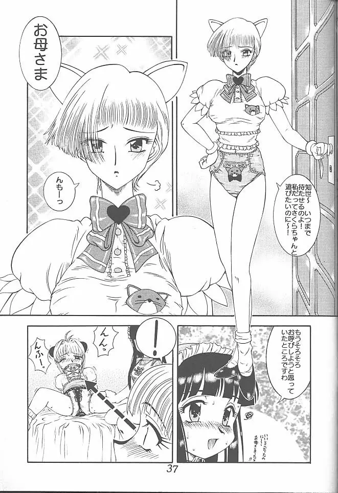 迷菓東や Vol.7 Page.39