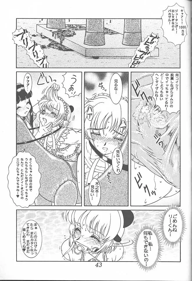 迷菓東や Vol.7 Page.45