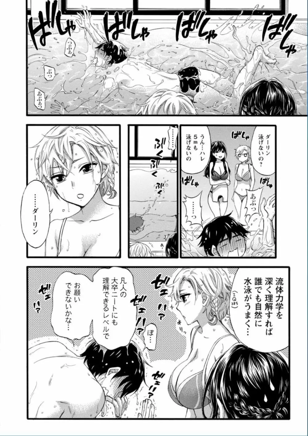 絶対★は～れむ QUEENS Page.10