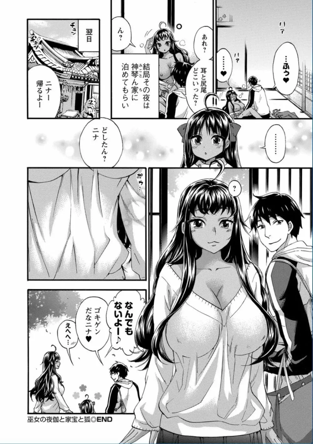 絶対★は～れむ QUEENS Page.110