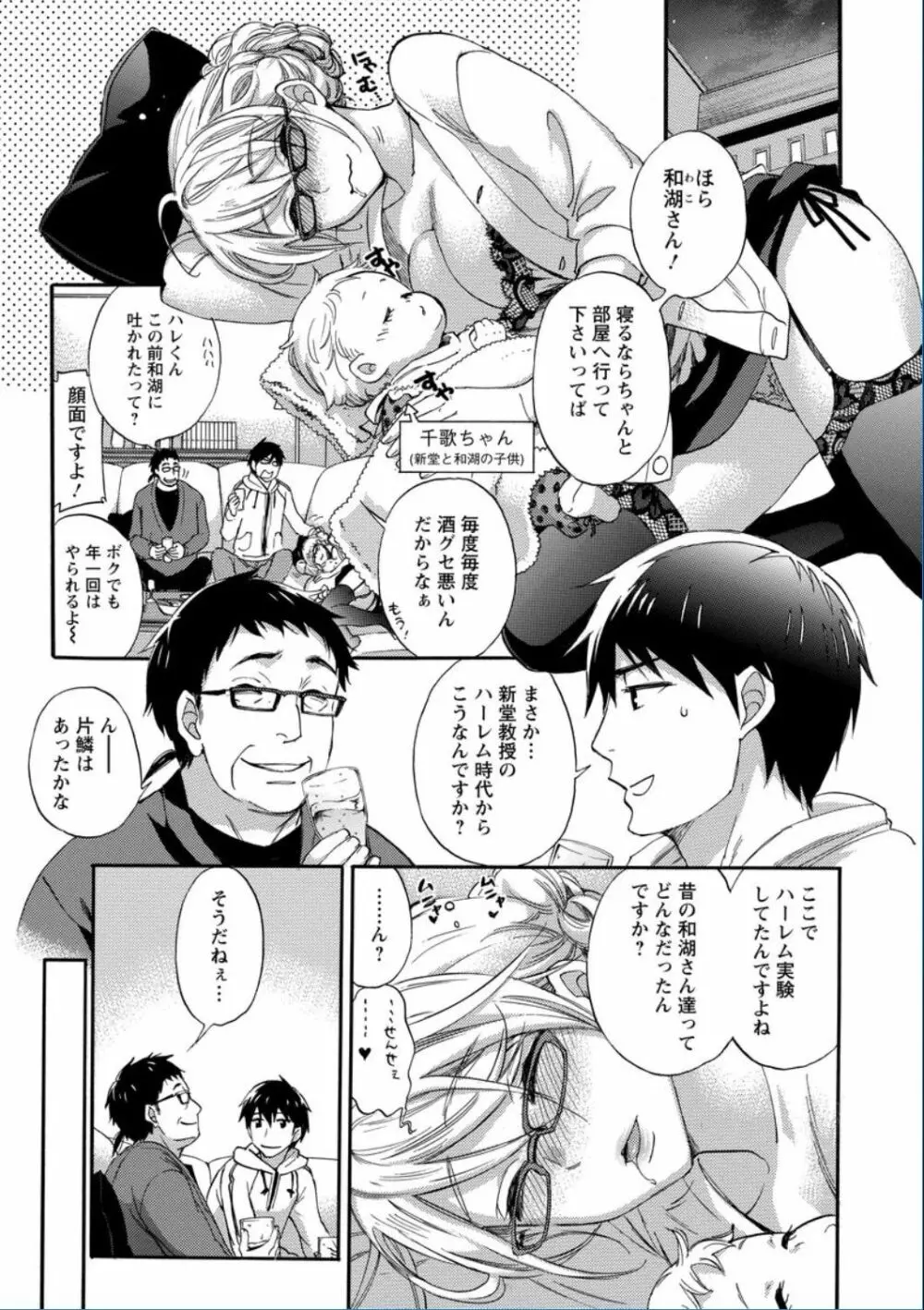 絶対★は～れむ QUEENS Page.131