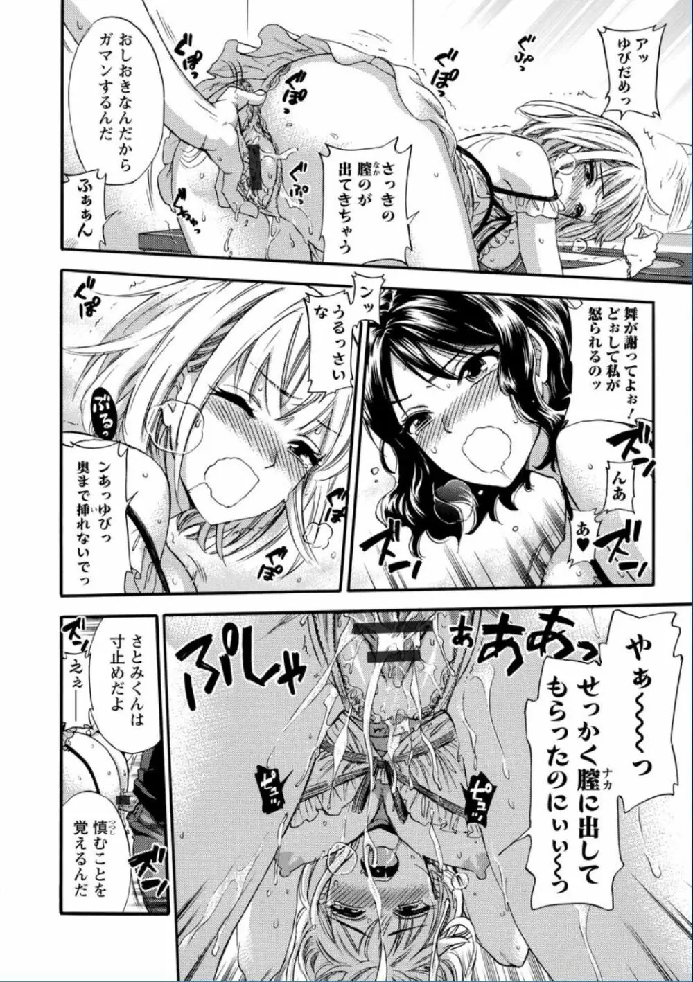 絶対★は～れむ QUEENS Page.140