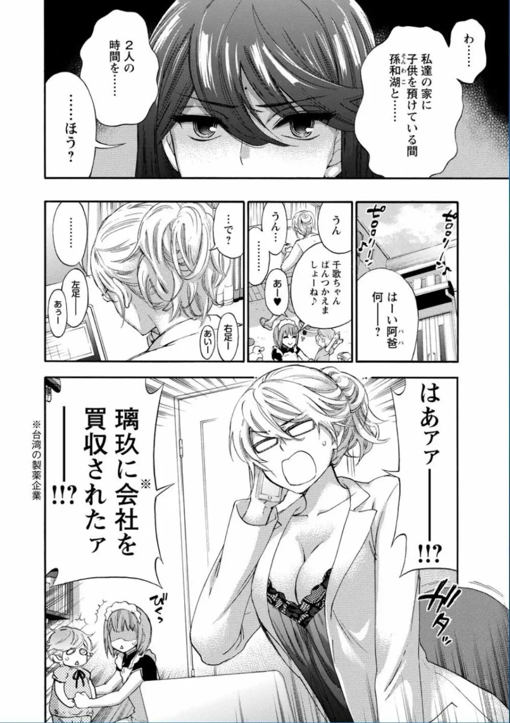 絶対★は～れむ QUEENS Page.150