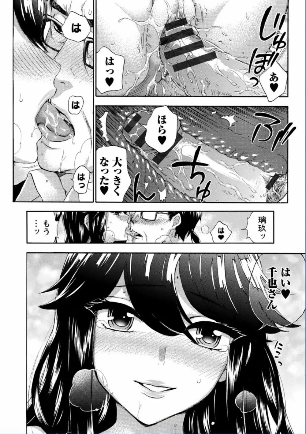 絶対★は～れむ QUEENS Page.166