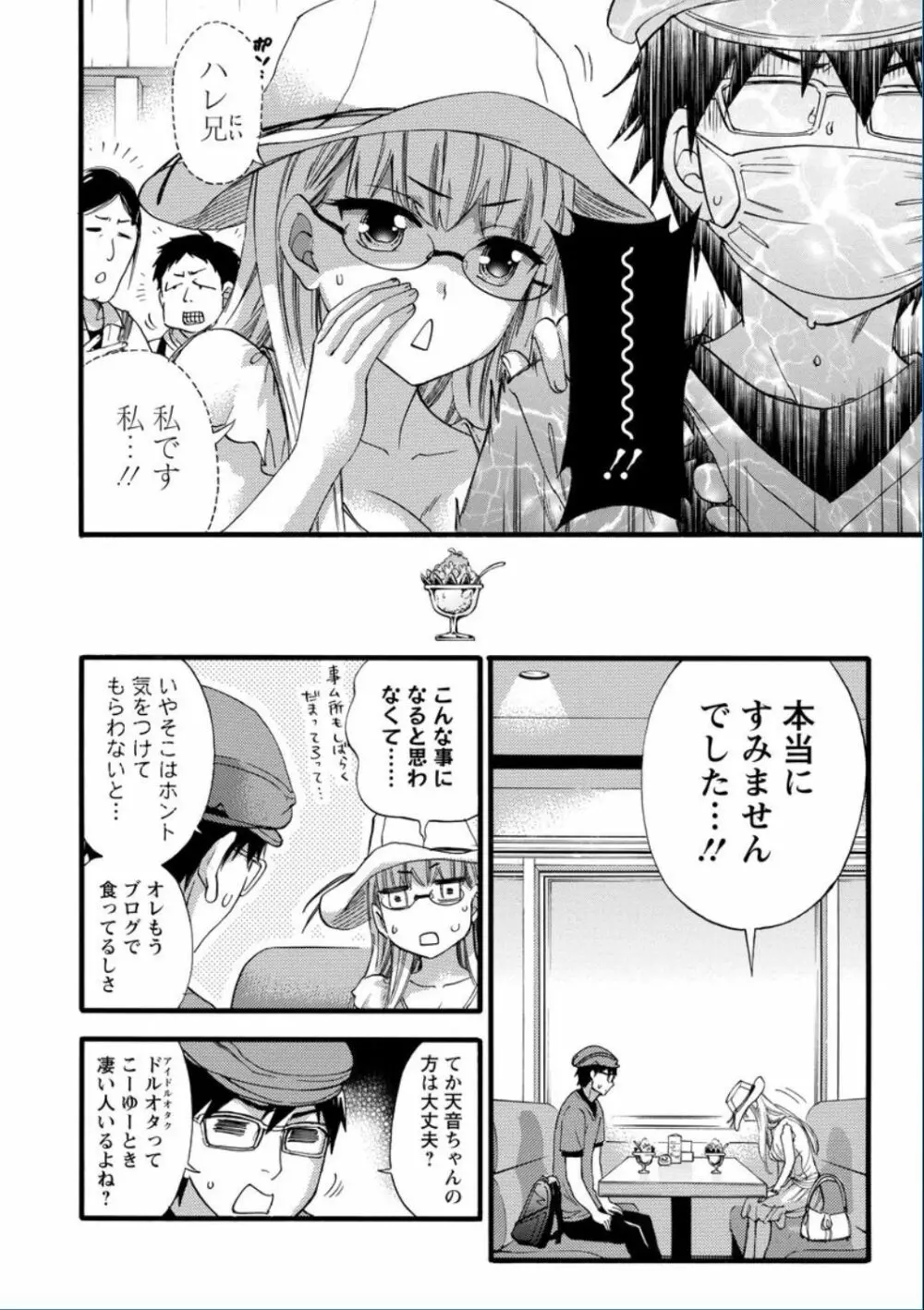 絶対★は～れむ QUEENS Page.28