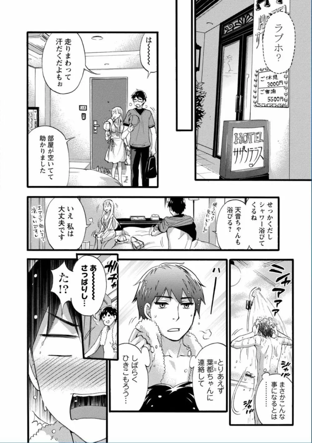 絶対★は～れむ QUEENS Page.32