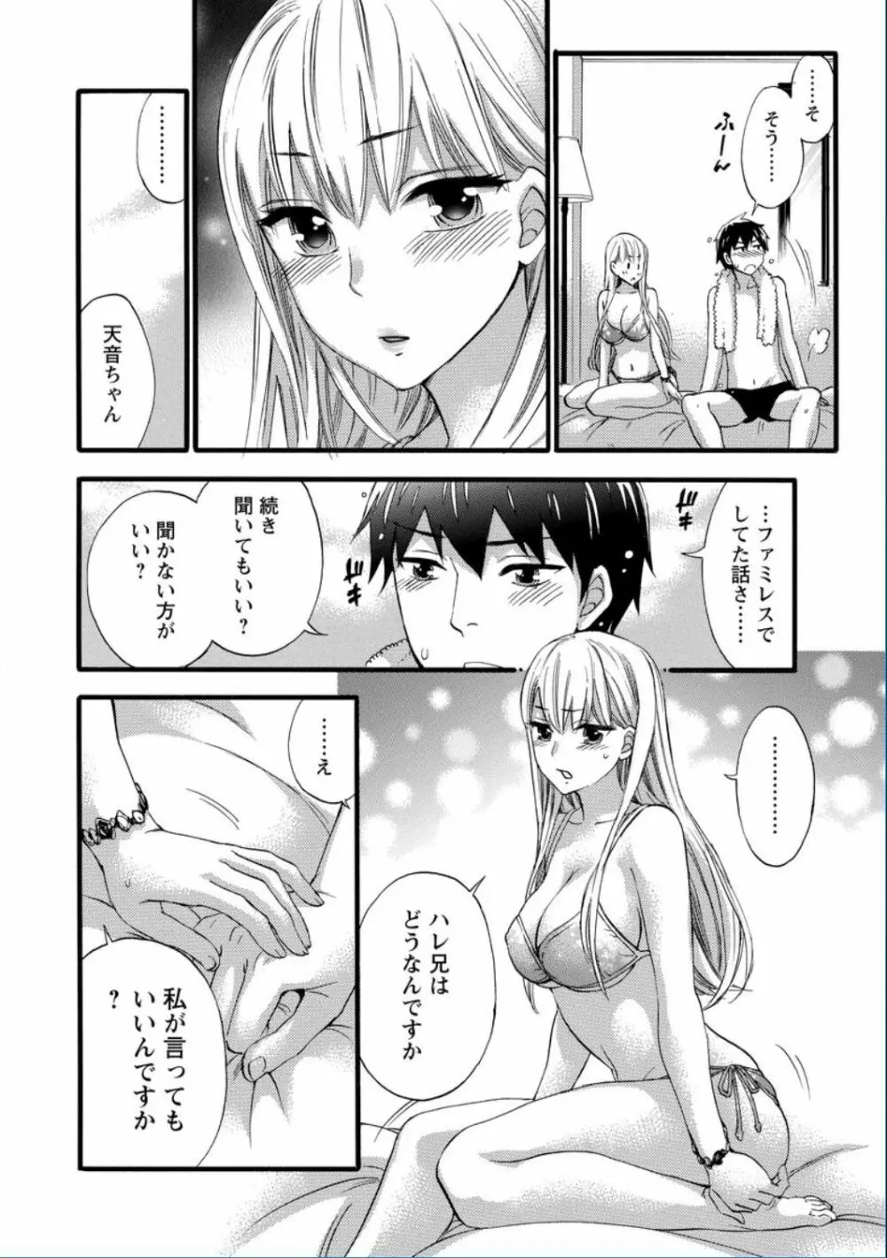 絶対★は～れむ QUEENS Page.34