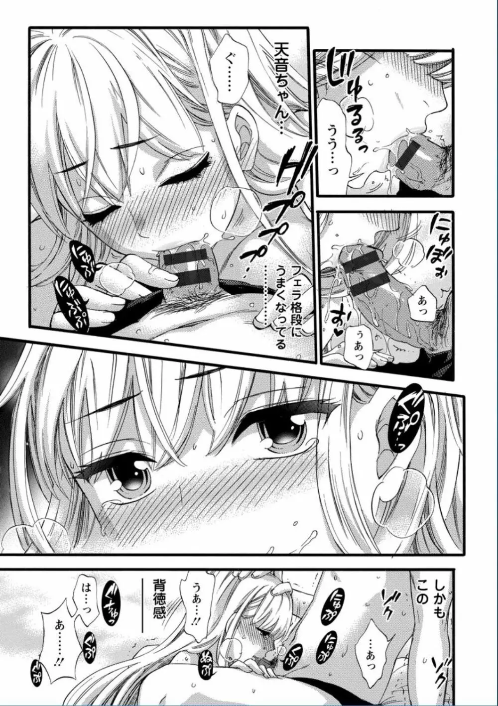 絶対★は～れむ QUEENS Page.37