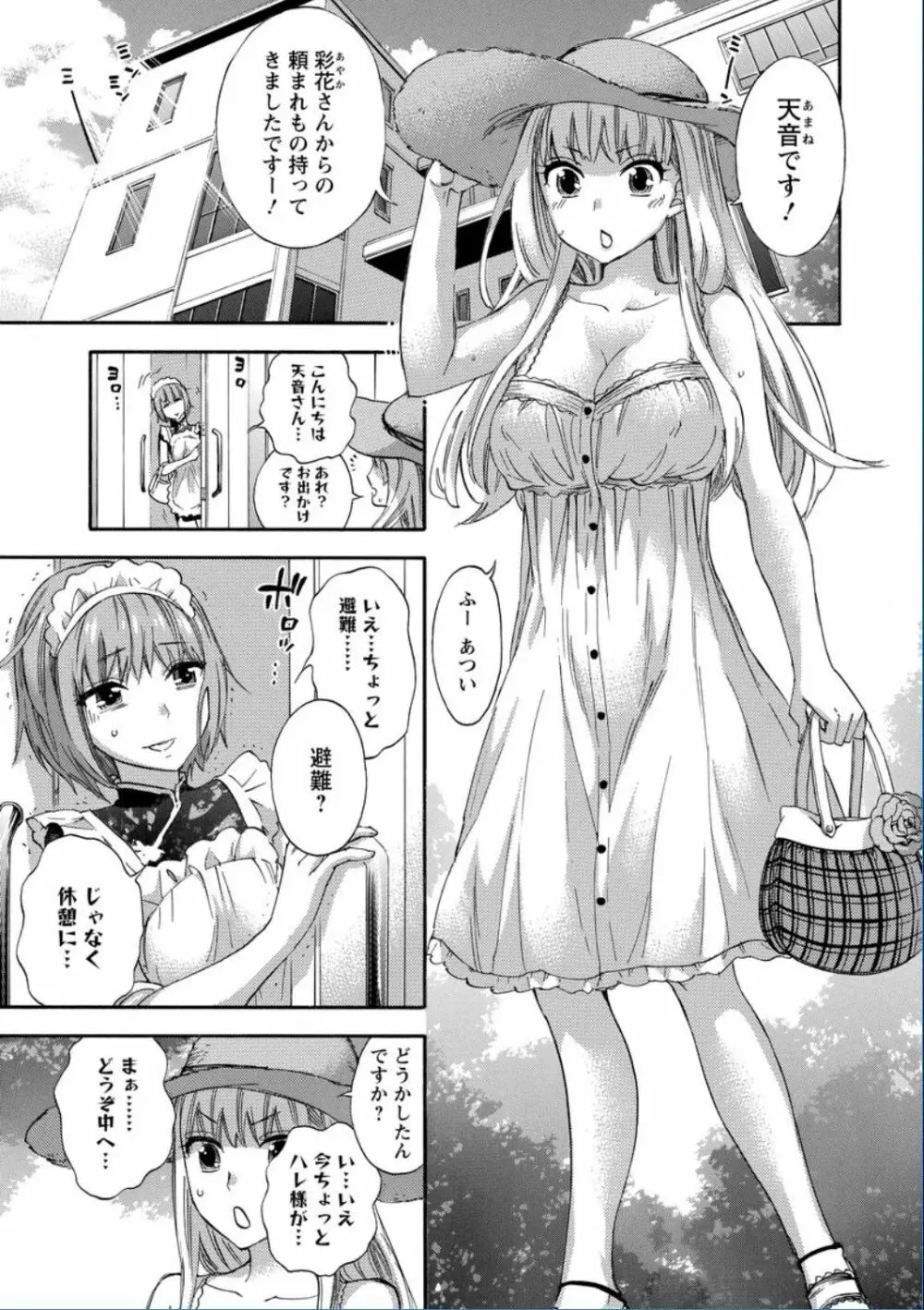 絶対★は～れむ QUEENS Page.45