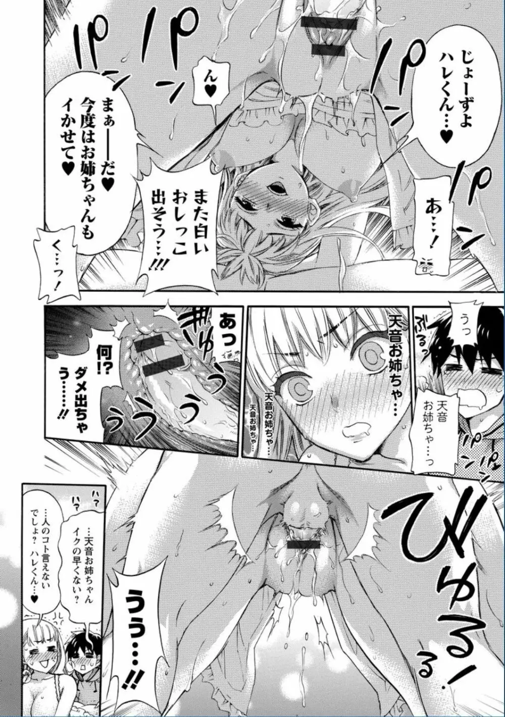 絶対★は～れむ QUEENS Page.60