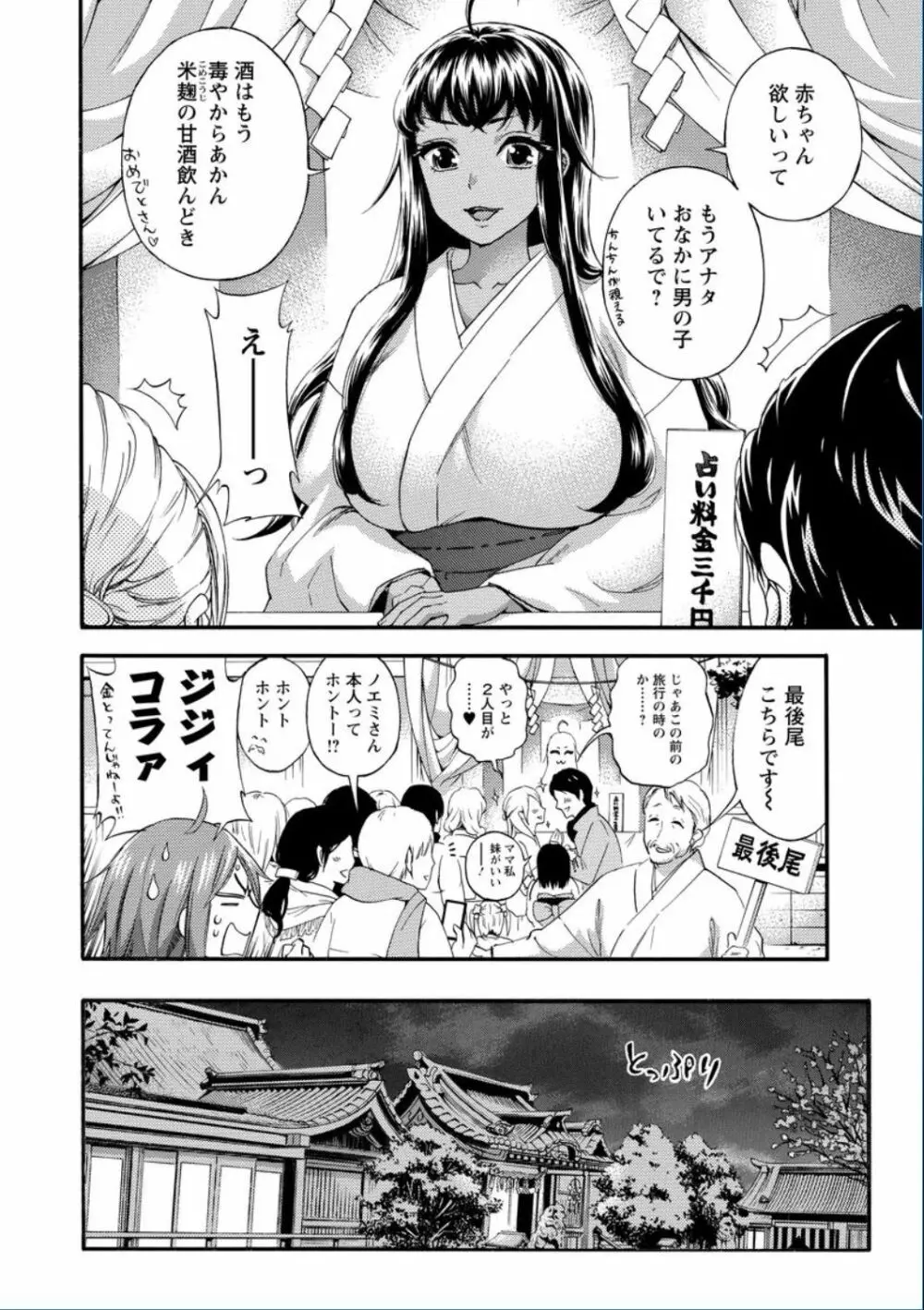 絶対★は～れむ QUEENS Page.94