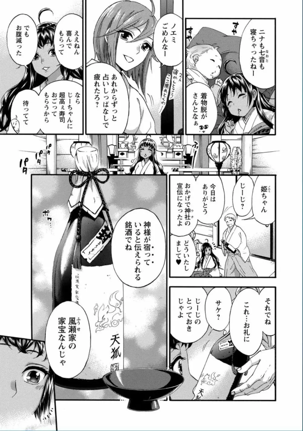 絶対★は～れむ QUEENS Page.95