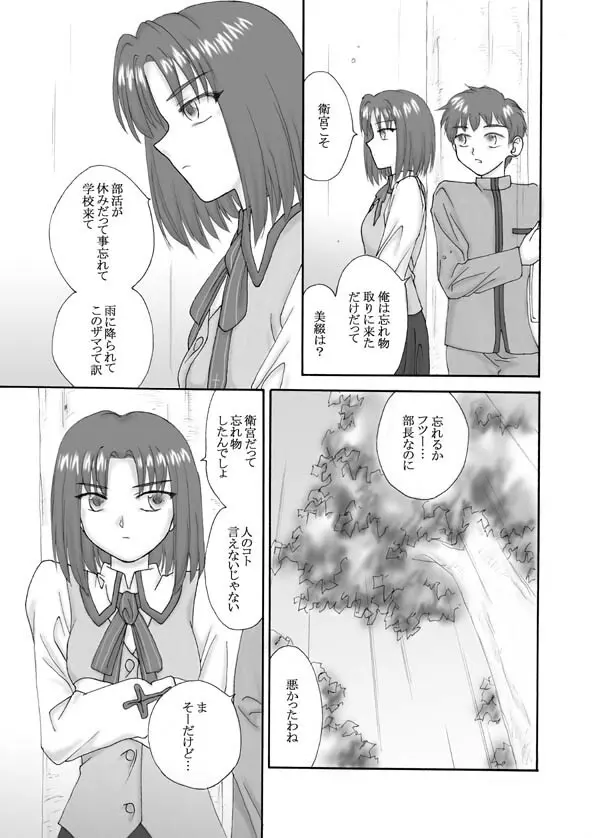 Tsukihime & FATE Doujins 3-1 Page.25