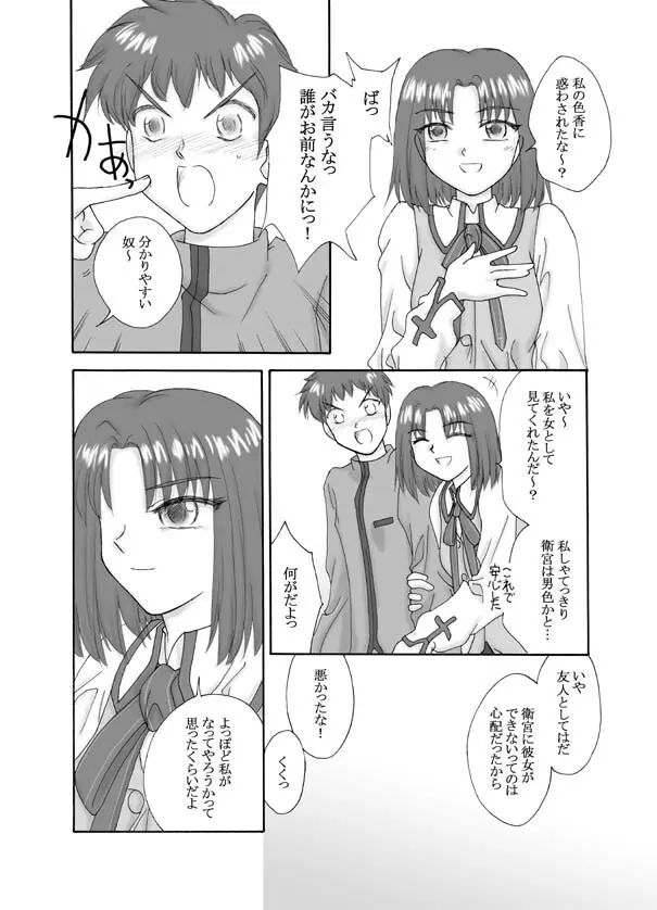 Tsukihime & FATE Doujins 3-1 Page.36