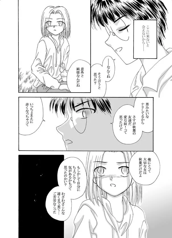 Tsukihime & FATE Doujins 3-1 Page.79