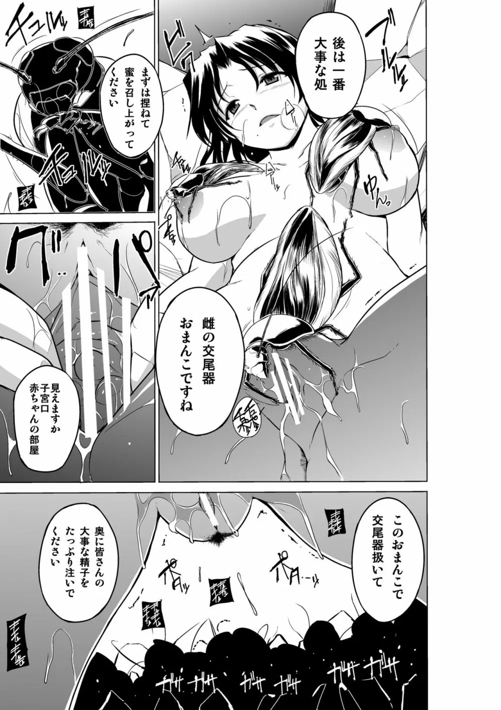 ダンジョントラベラーズ 春夏の秘め事2 Page.13