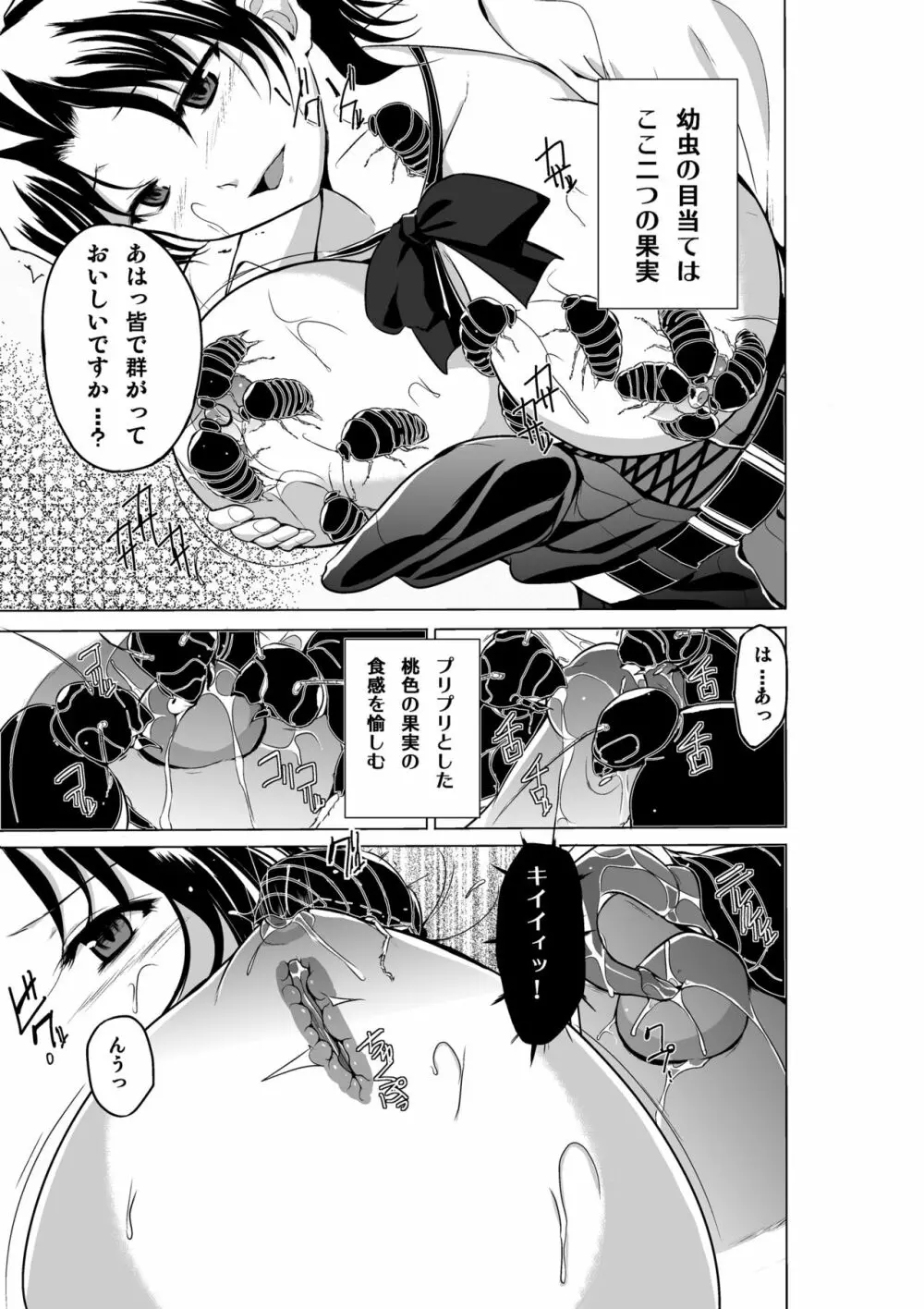 ダンジョントラベラーズ 春夏の秘め事2 Page.7