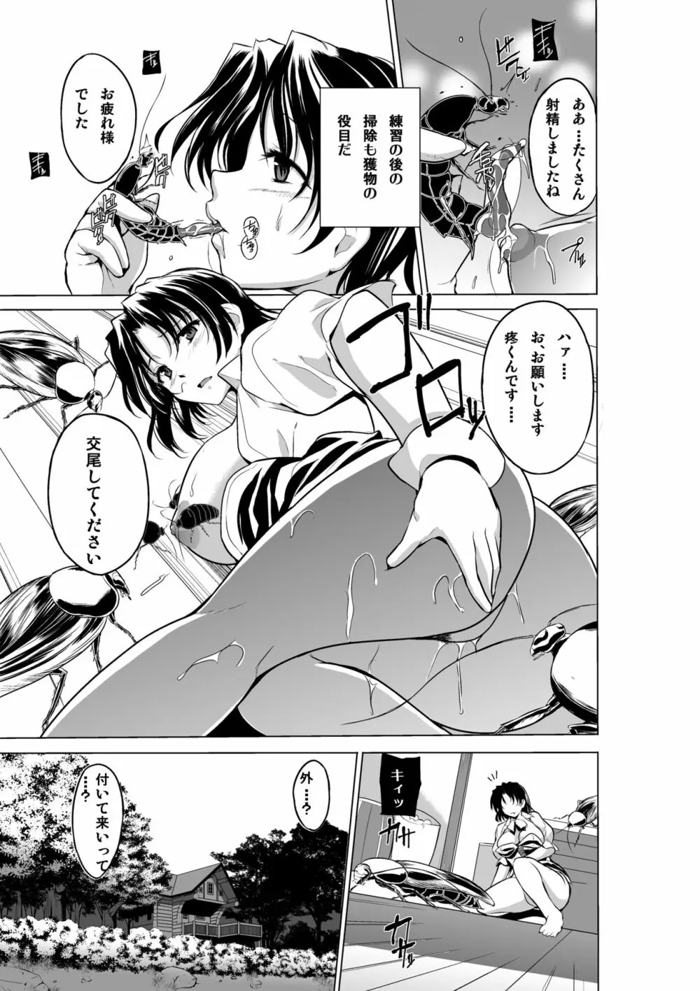 ダンジョントラベラーズ 春夏の秘め事2 Page.9