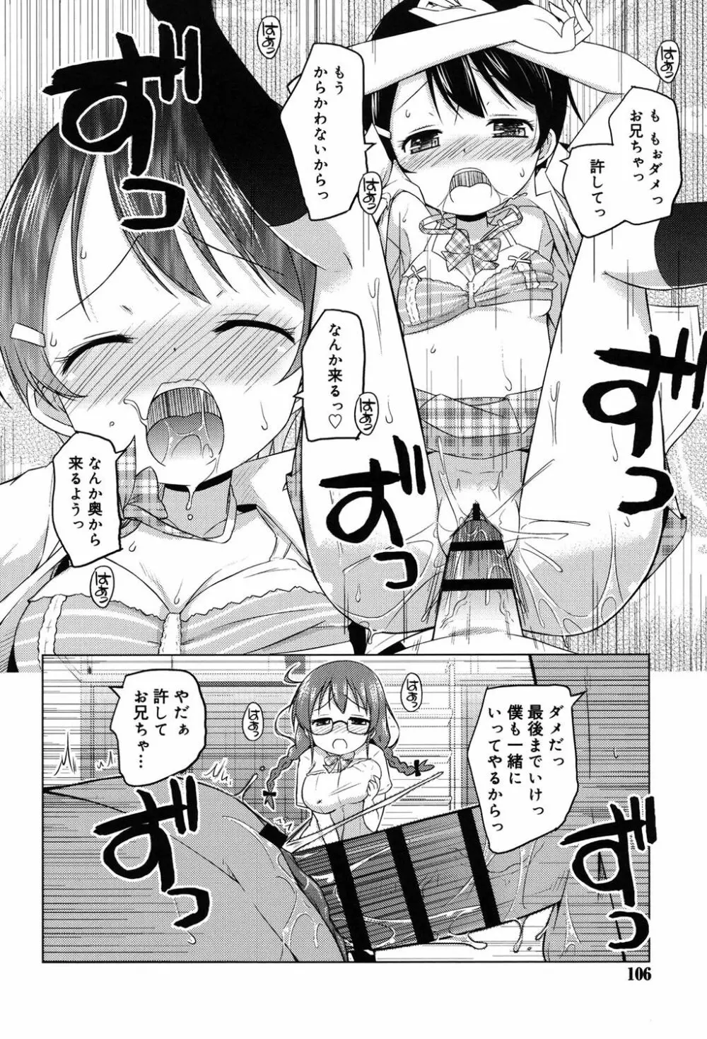 モチモチJCパラダイス Page.103