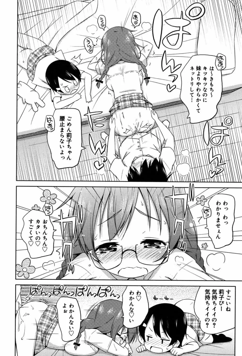 モチモチJCパラダイス Page.109