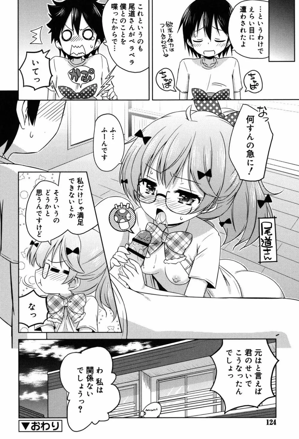 モチモチJCパラダイス Page.121