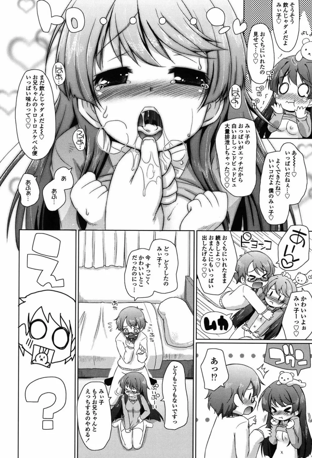 モチモチJCパラダイス Page.159