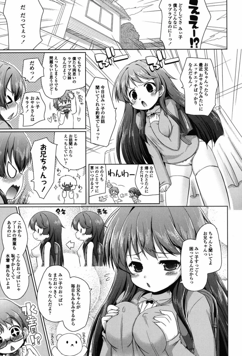 モチモチJCパラダイス Page.160