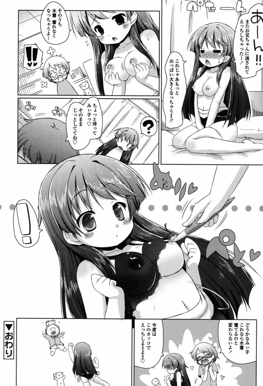 モチモチJCパラダイス Page.173