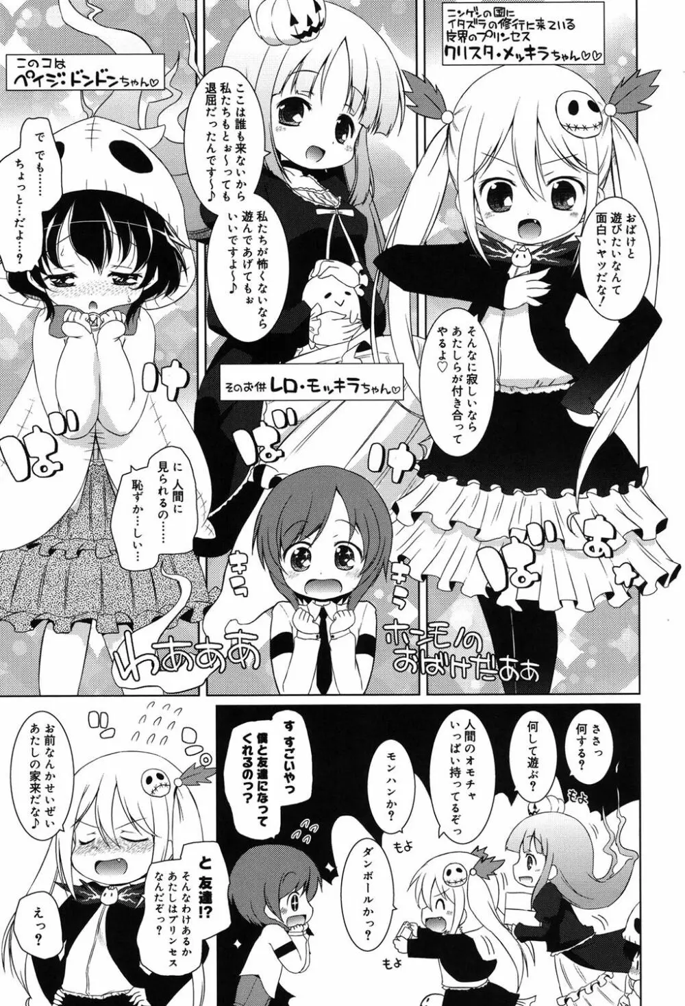 モチモチJCパラダイス Page.176