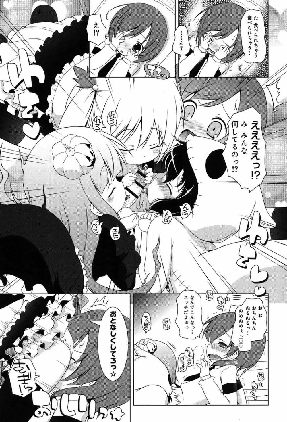 モチモチJCパラダイス Page.178