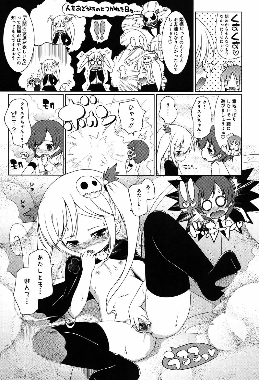 モチモチJCパラダイス Page.186